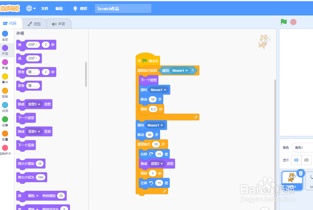 scratch3学习-怎么制作出猫吃掉老鼠的效果