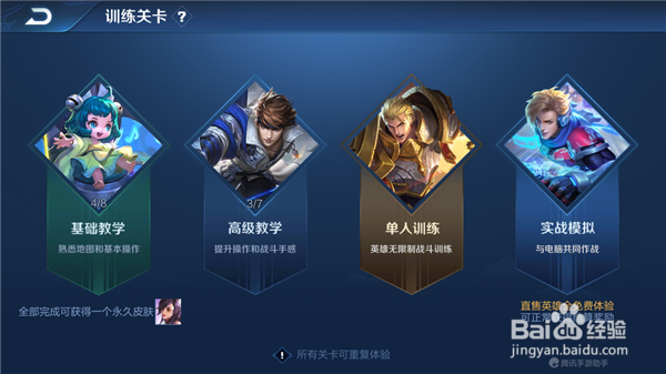 王者荣耀的训练营怎么用