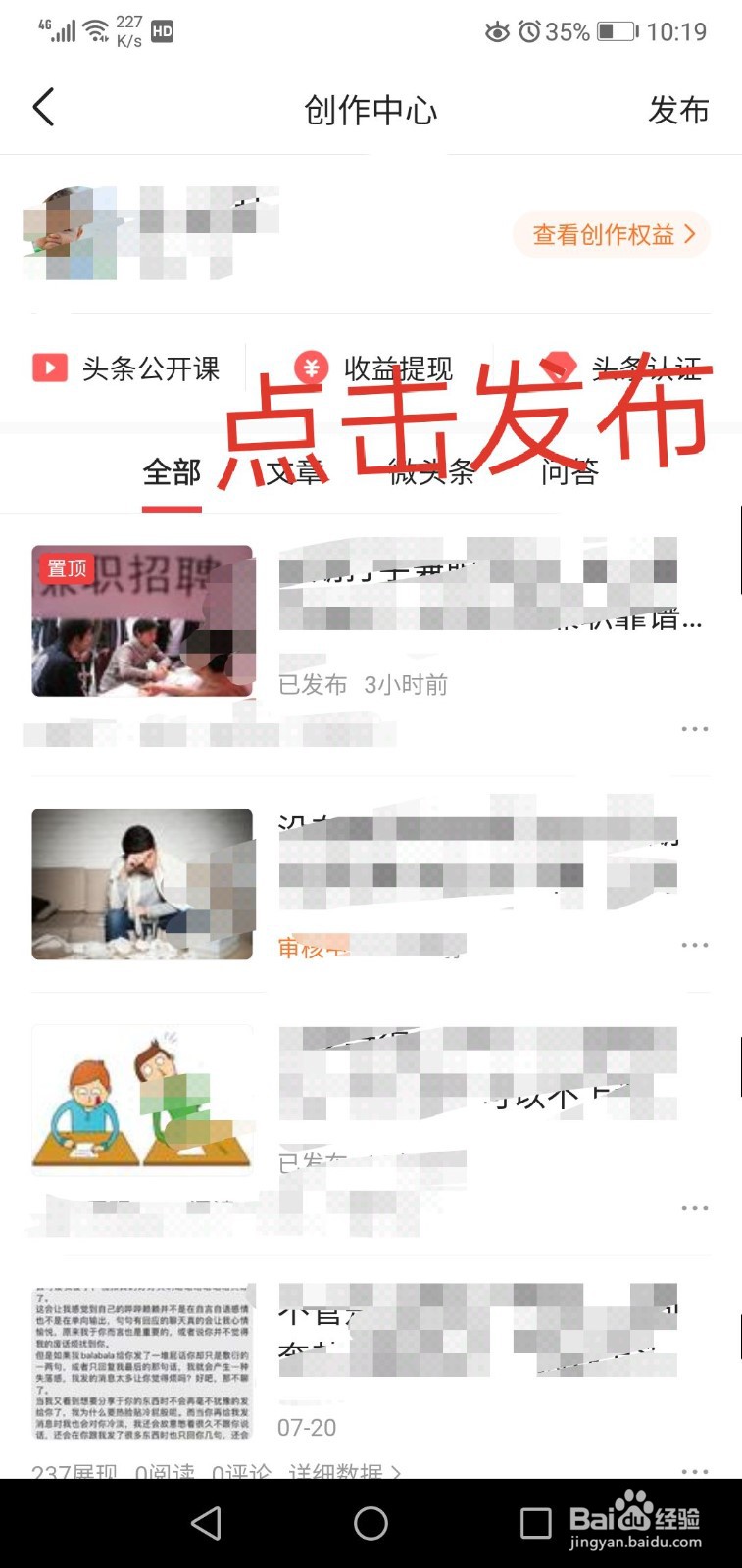 手机端怎么发微头条