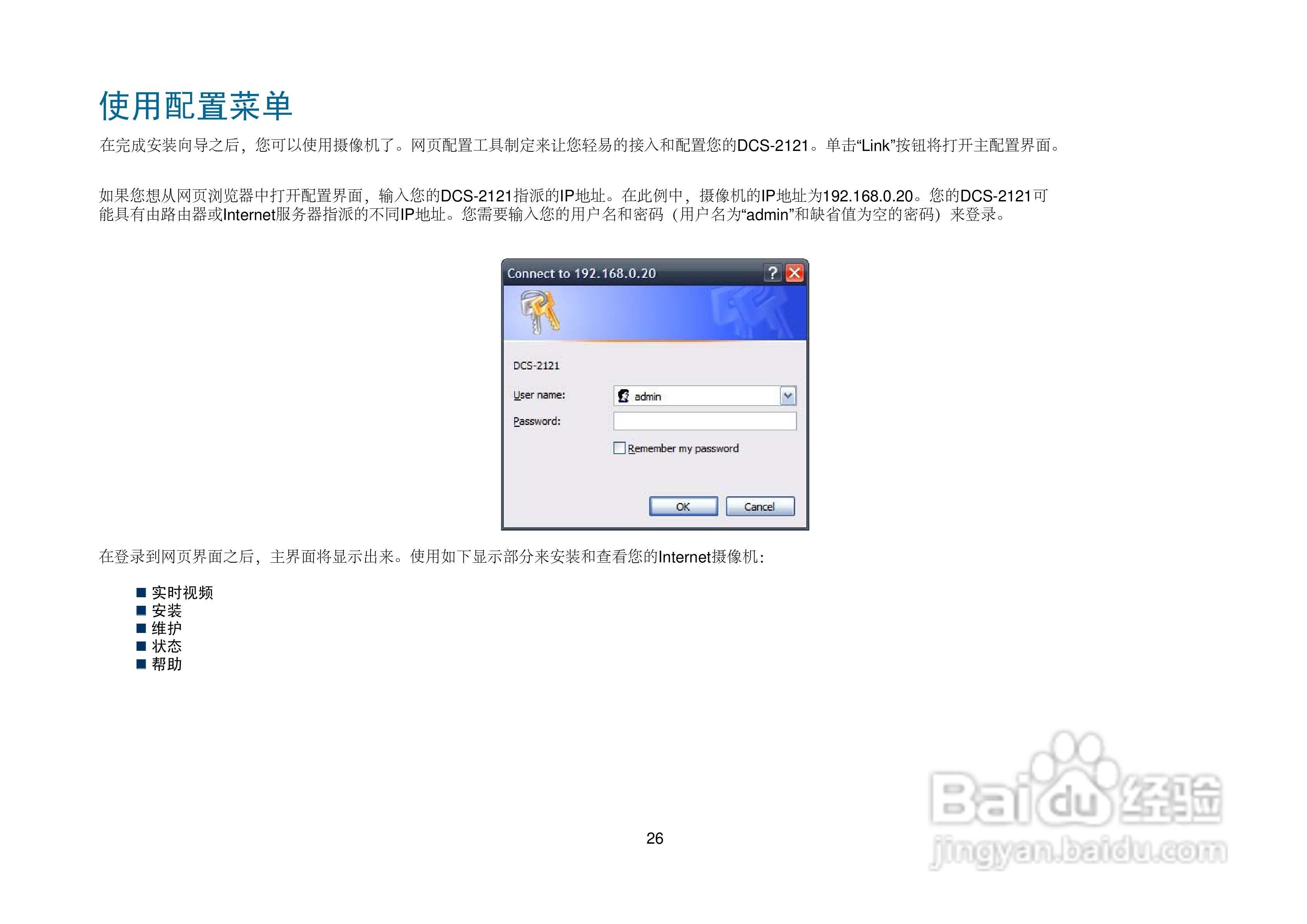 D-Link DCS-2121网络摄像机用户手册:[3]