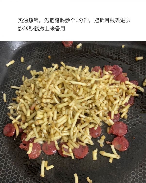 折耳根腊肠炒饭