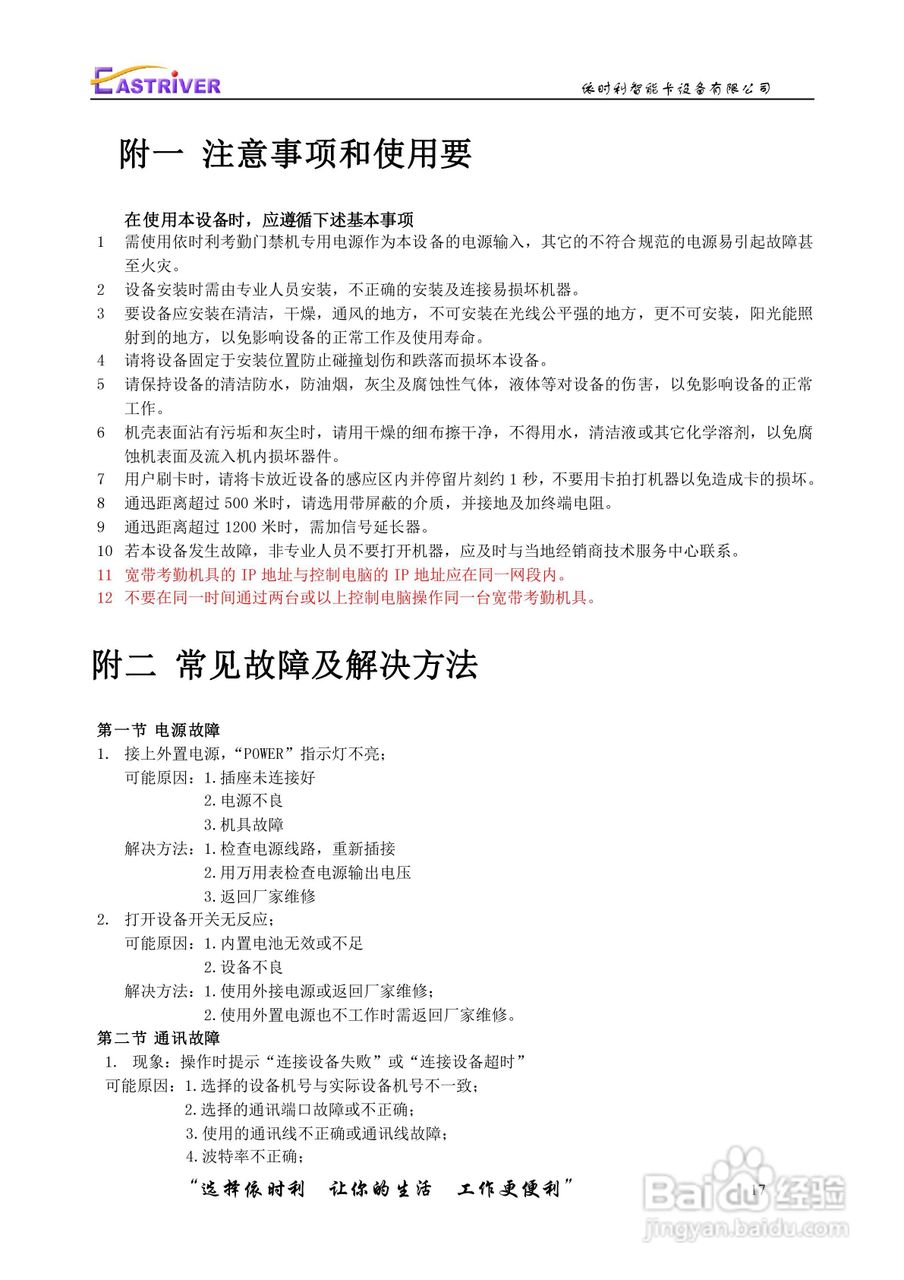 依时利ER-890系列考勤门禁机说明书:[2]