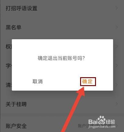 桂聘怎么退出登录