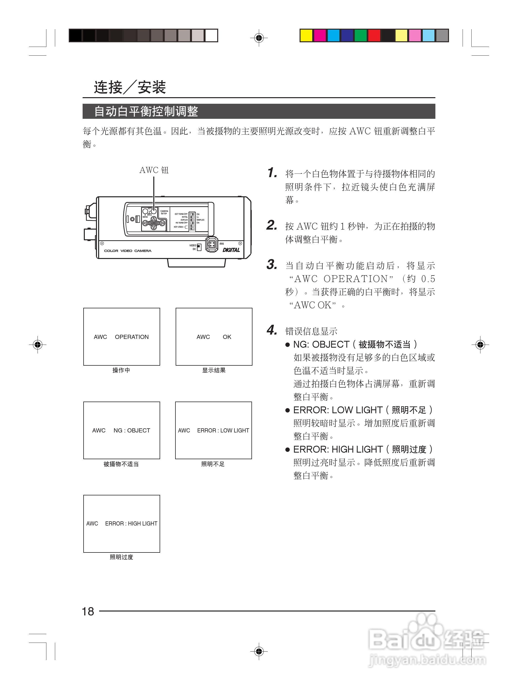 infinova V1027-1彩色视频摄像机使用说明书:[2]