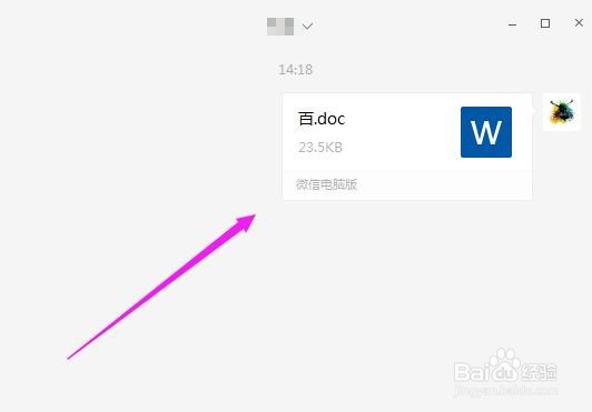 怎么在微信上发送word文档给好友？