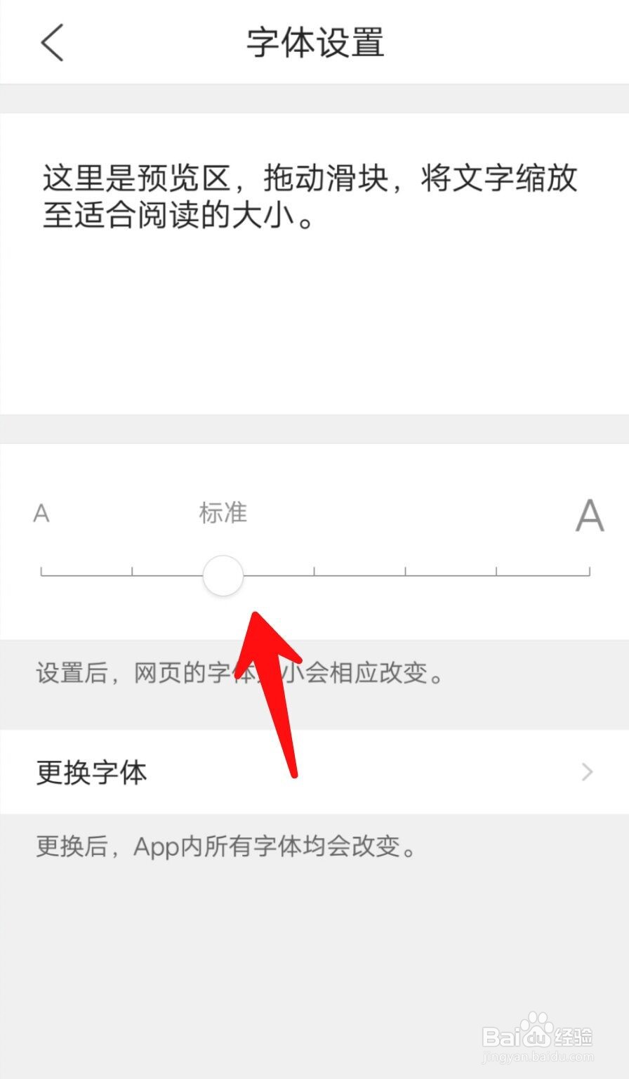 手机QQ浏览器如何设置字体大小