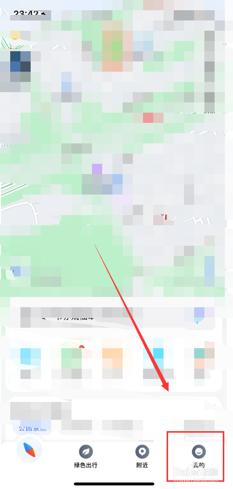 腾讯地图绿色出行个性化推荐怎么开启关闭