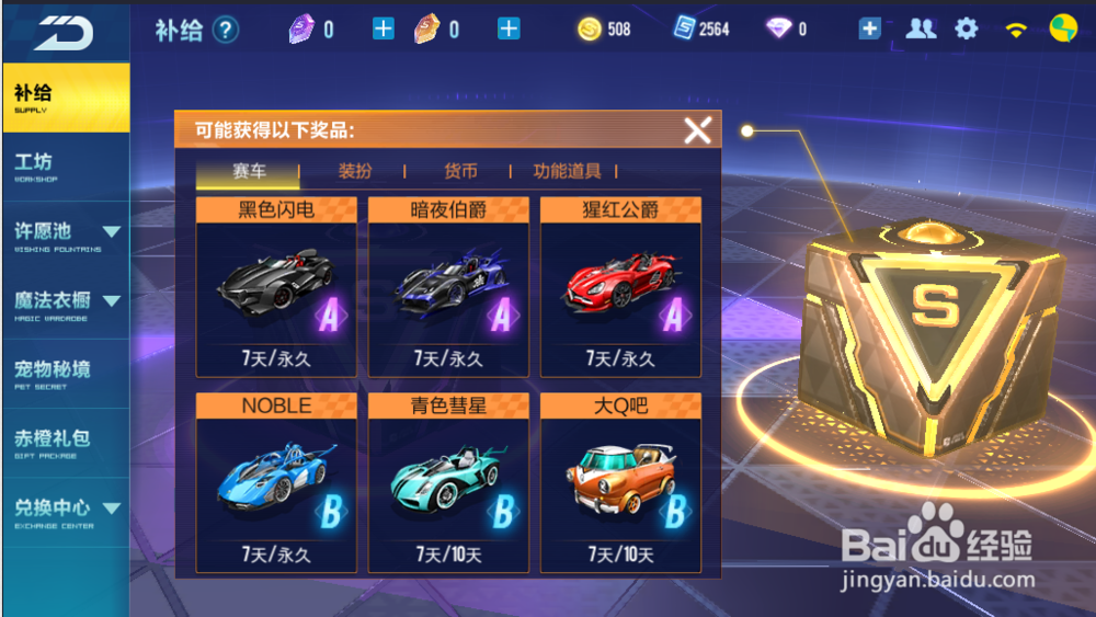 qq飞车手游怎么获得S车A车