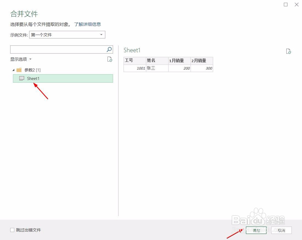 多个Excel表合并