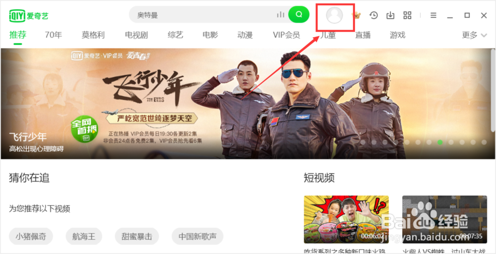 爱奇艺手机怎么扫描二维码登录