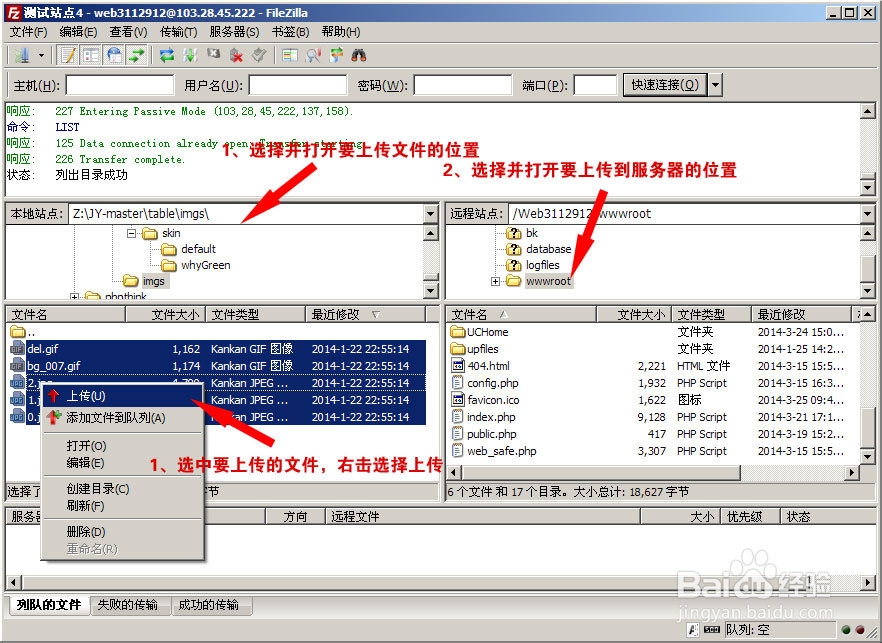 FileZilla使用说明详解