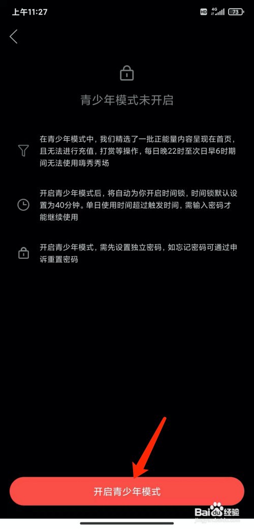 手机嗨秀秀场app怎样开启青少年模式