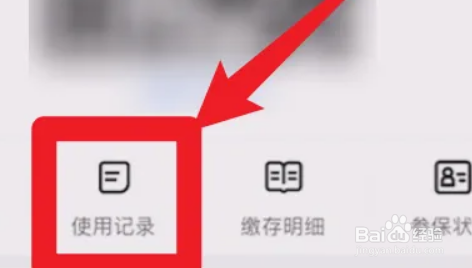 个人医保卡怎么查询明细