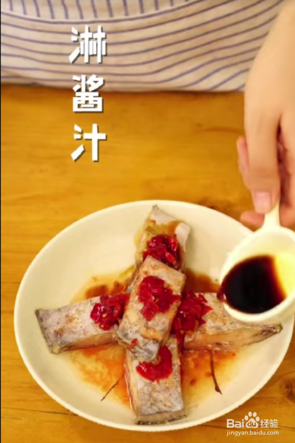 怎样做好剁椒带鱼