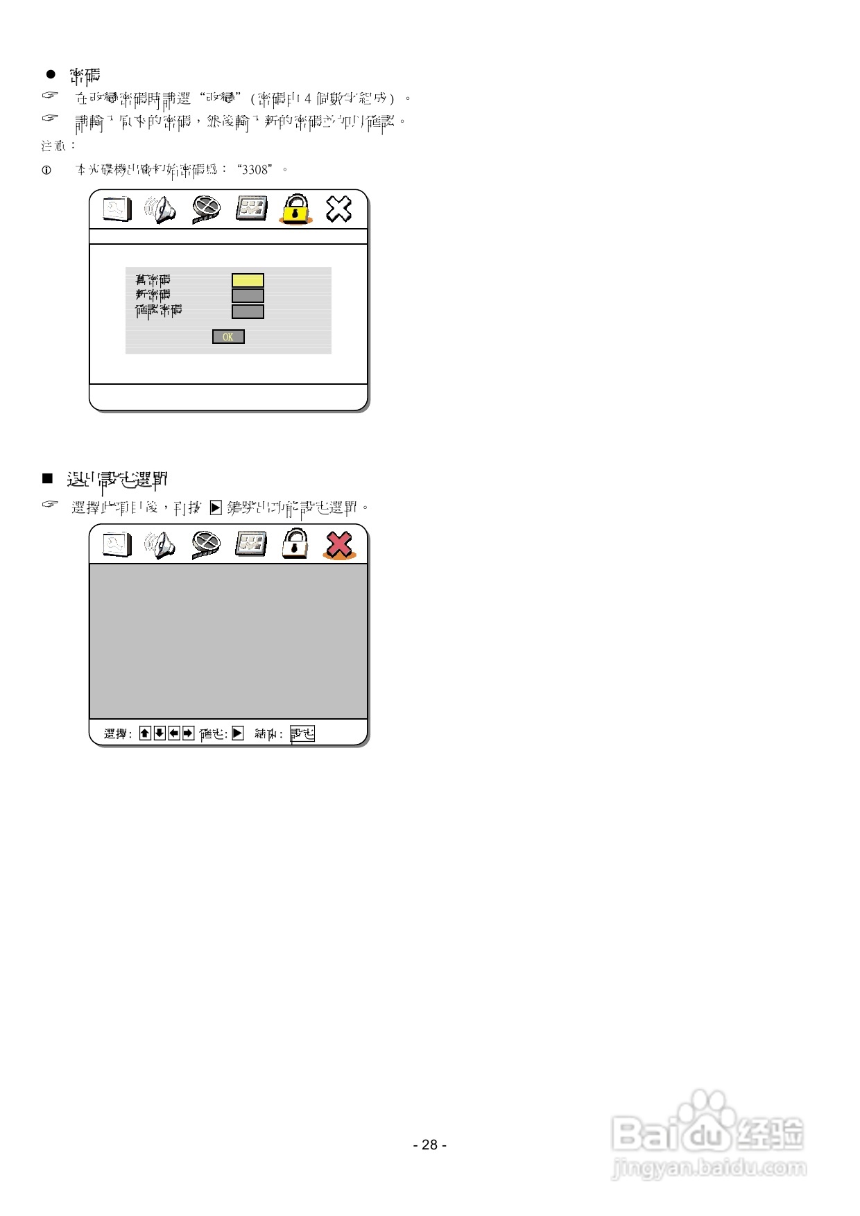 声宝DVB-U22型DVD播放器说明书:[2]