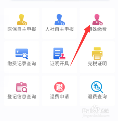 河南社保缴费怎么交