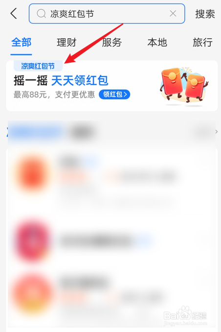 支付宝凉爽红包节怎么获得彩蛋