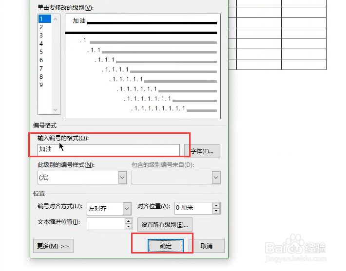 Word中快速填充指定表格数据