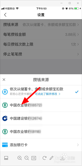 支付宝笔笔攒怎么指定一张银行卡