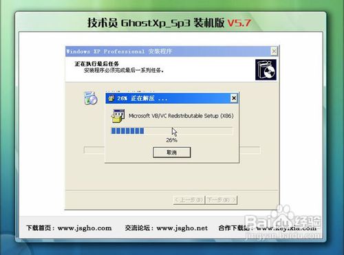 技术员Ghost xp sp3完美装机版