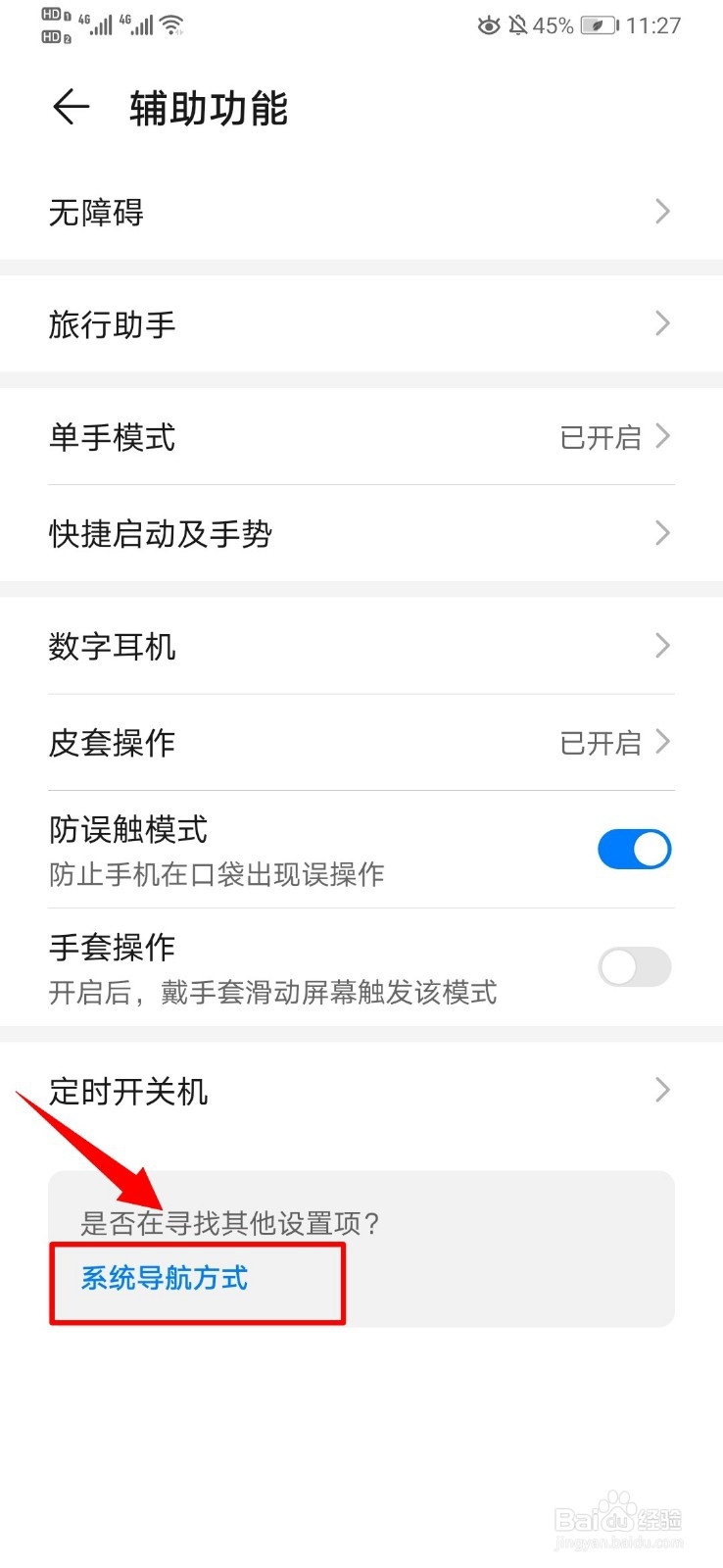 华为P30屏幕上有个圈圈怎么关