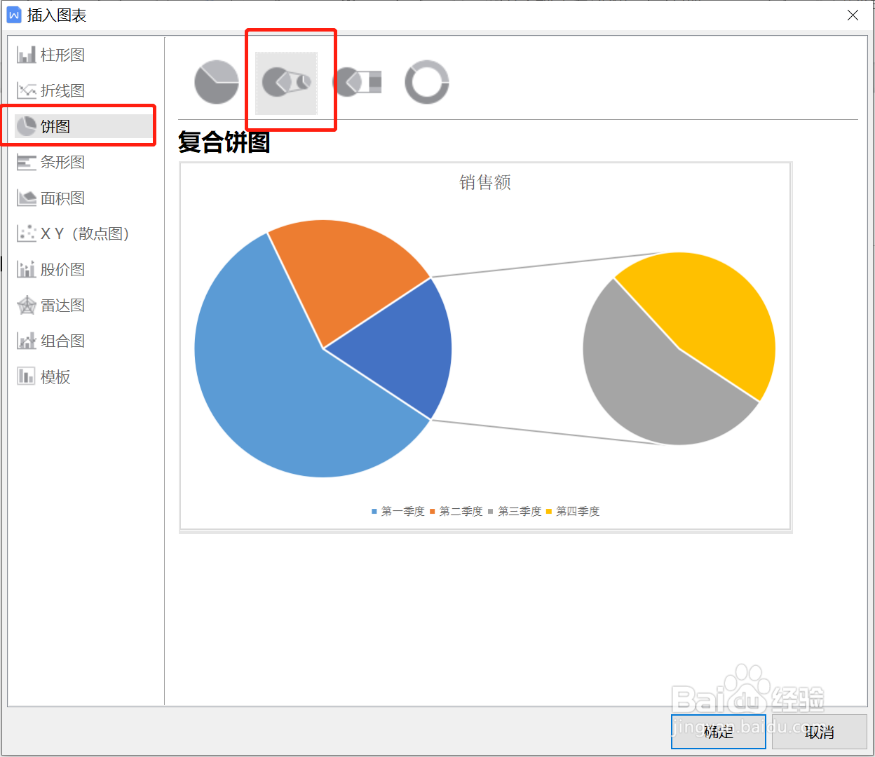 如何在WPS中插入复合饼图