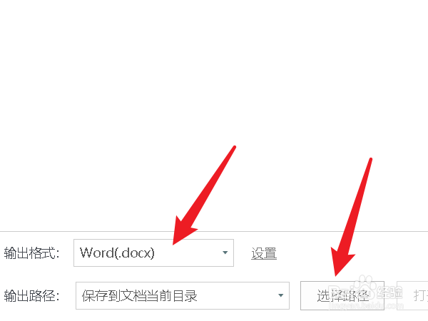 PDF文件怎么转成Word文件