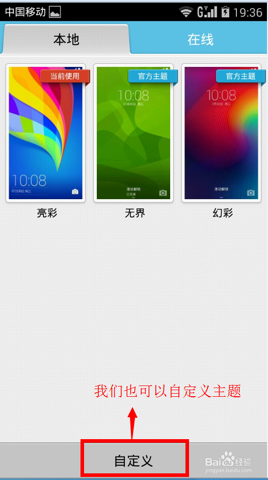 华为荣耀3C 4G版能否更换主题？如何更换？