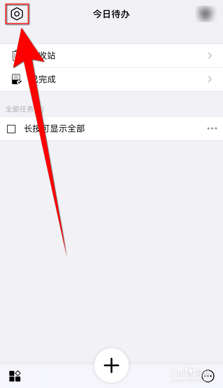 今日待办怎么设置显示已完成事件停用