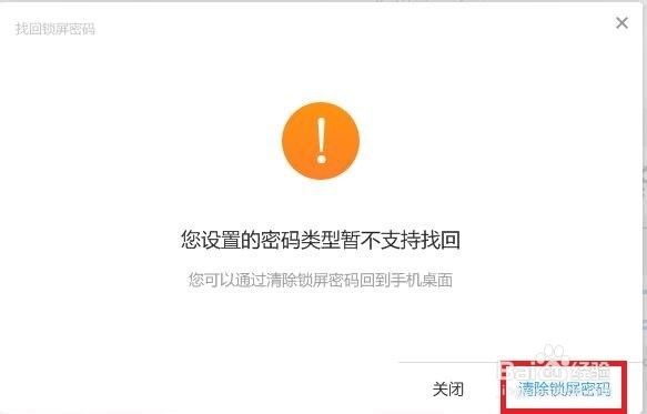 安桌系统手机忘记开机图密码怎么办