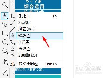 win10系统cdrx8软件如何画虚线