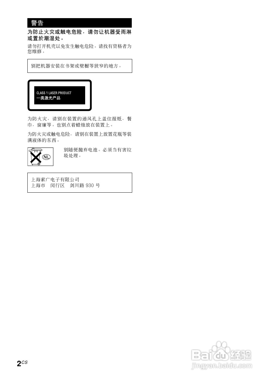 索尼CMT-EP50迷你组合音响使用说明书:[2]