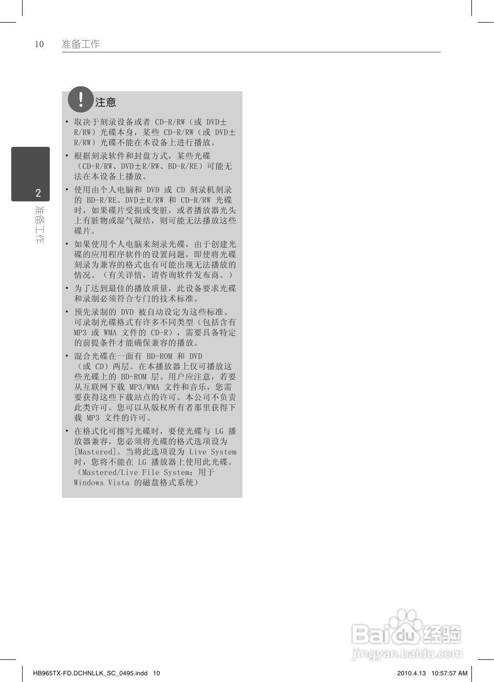 LG HB965TX家庭影院使用说明书:[1]