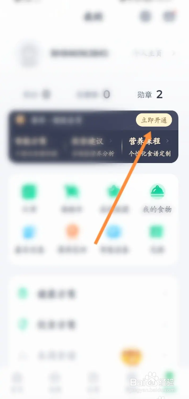 薄荷健康怎么在APP里开通会员