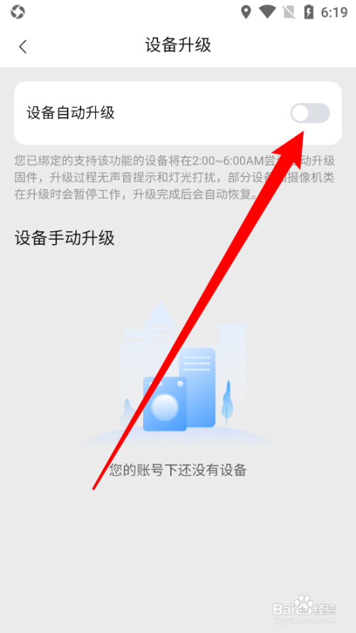 海尔智家app开启设备自动升级怎么做
