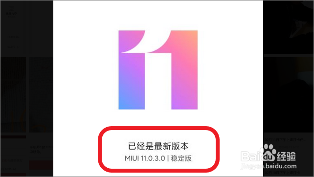 miui11如何升级