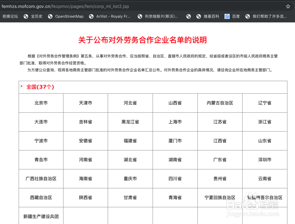 如何查看国内对外劳务公司资质