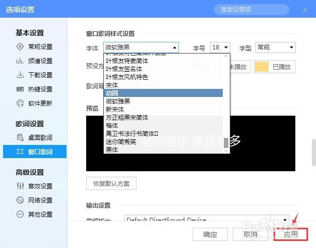 酷狗音乐窗口歌词字体怎么设置
