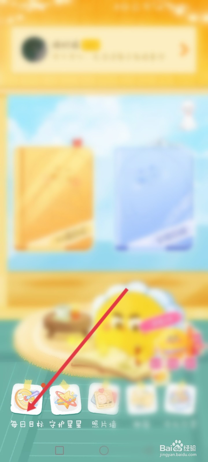 毛滚滚日常APP如何补签