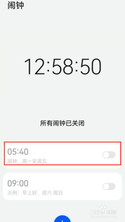华为手机怎么关闭闹钟