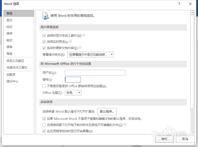 Word2016中自定义自动保存和恢复的文件保存位置
