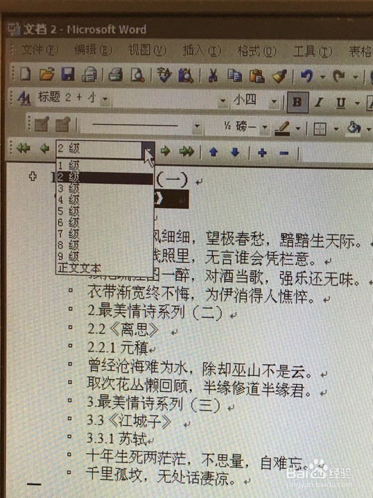 如何利用word2003为文章自动添加目录