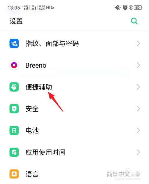 realme手机怎么设置通话时免提自动切换