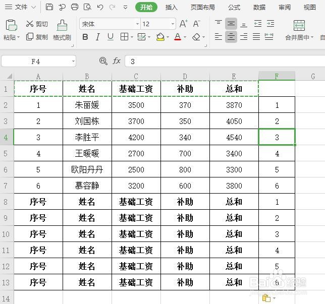 在Excel中如何把工资表变成工资条