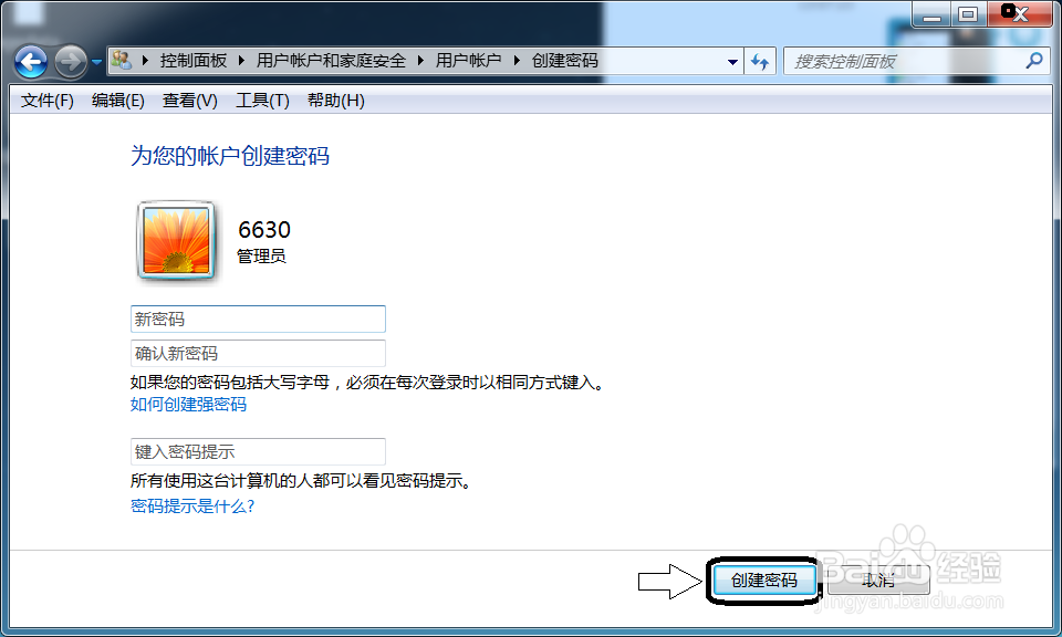 win10，win7系统怎么设置密码