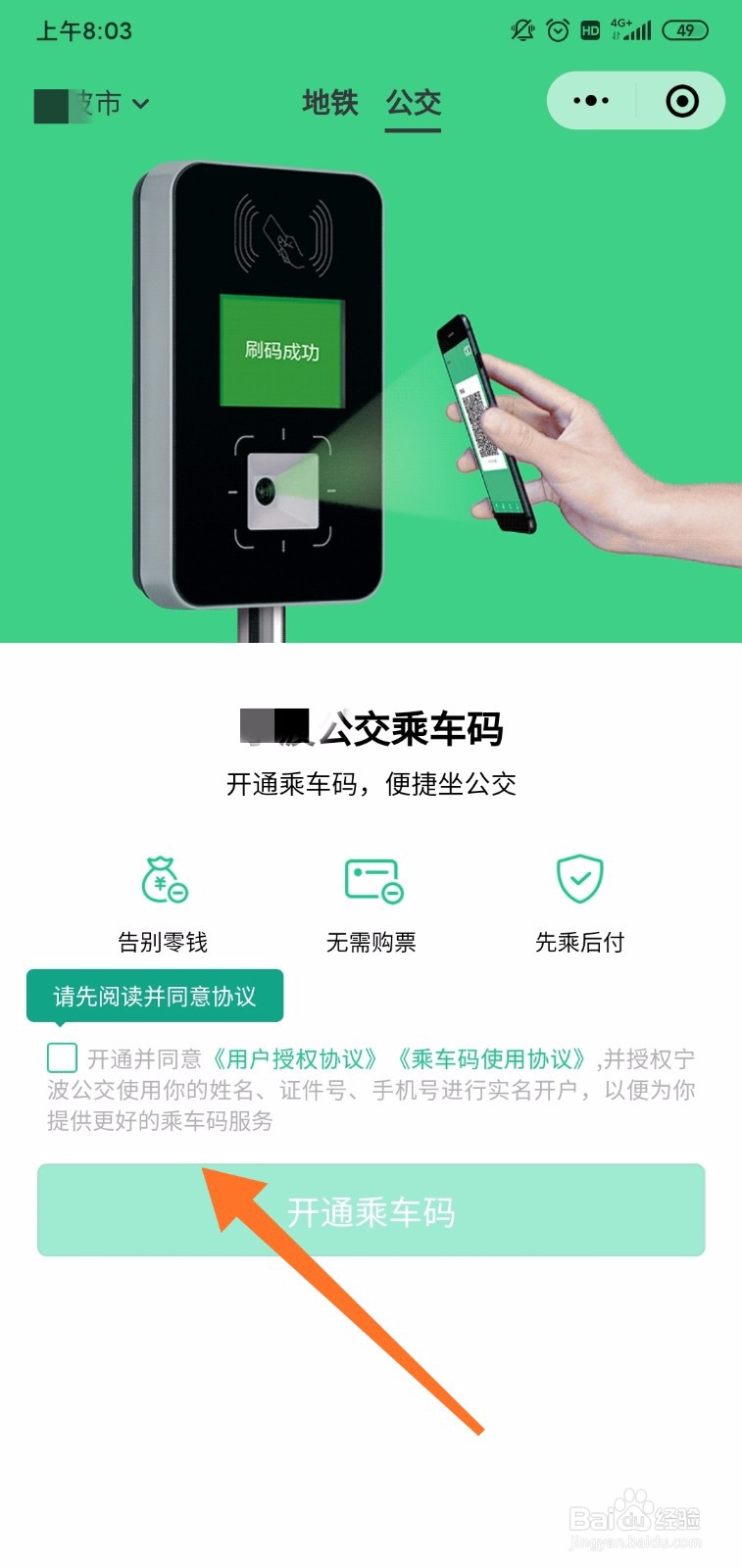 微信怎么开通公交乘车码