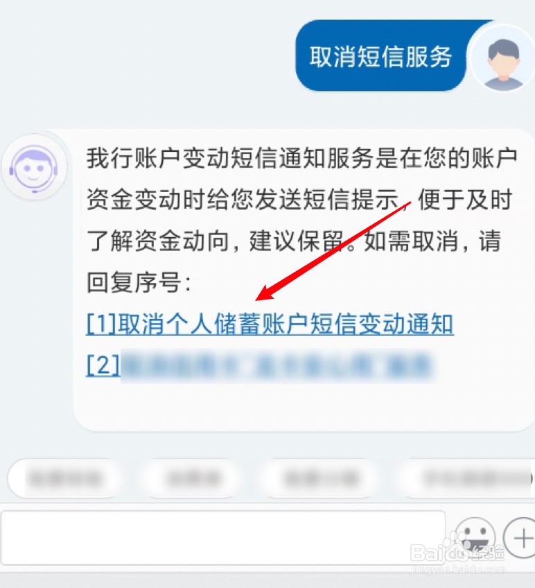 建行app取消3元短信服务