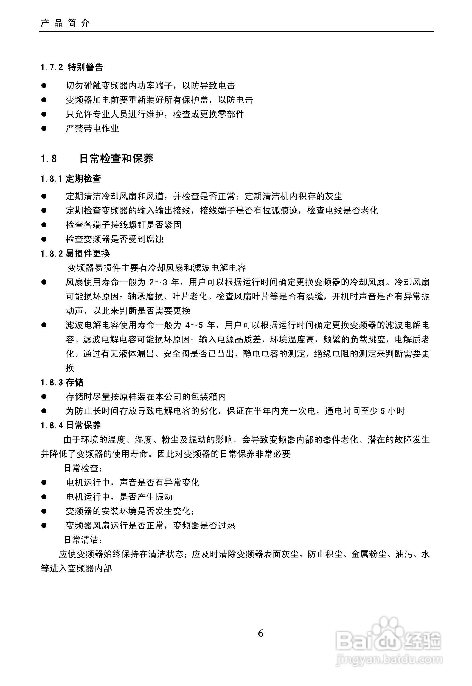 欧瑞(惠丰)F2000-G4000T3D变频器说明书:[1]