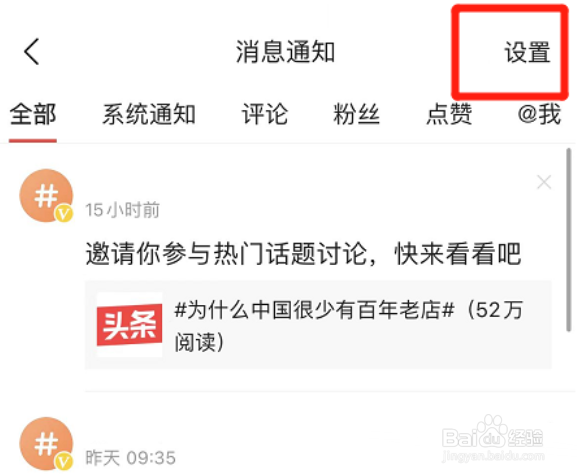 如何关闭今日头条圈子消息提醒