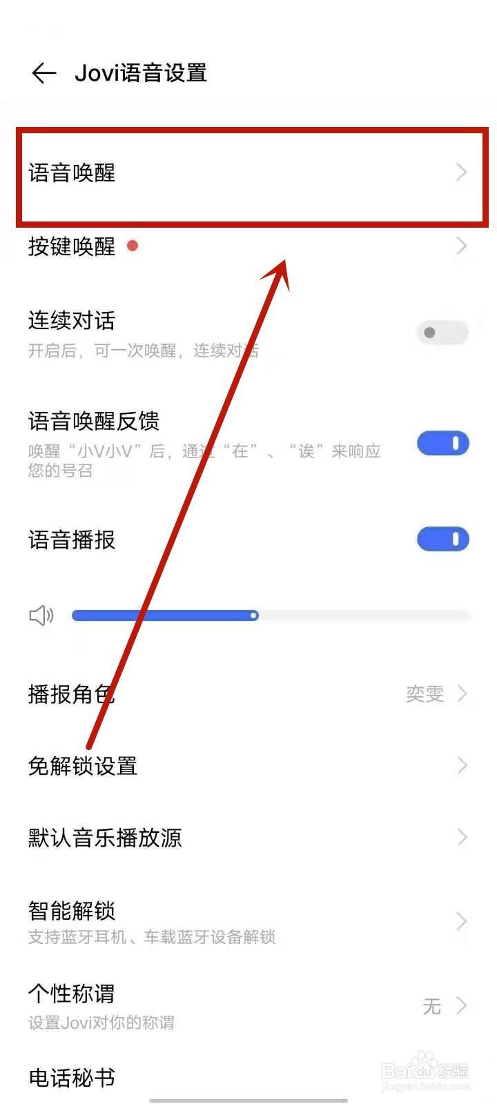 vivo语音助手怎么唤醒叫什么名字